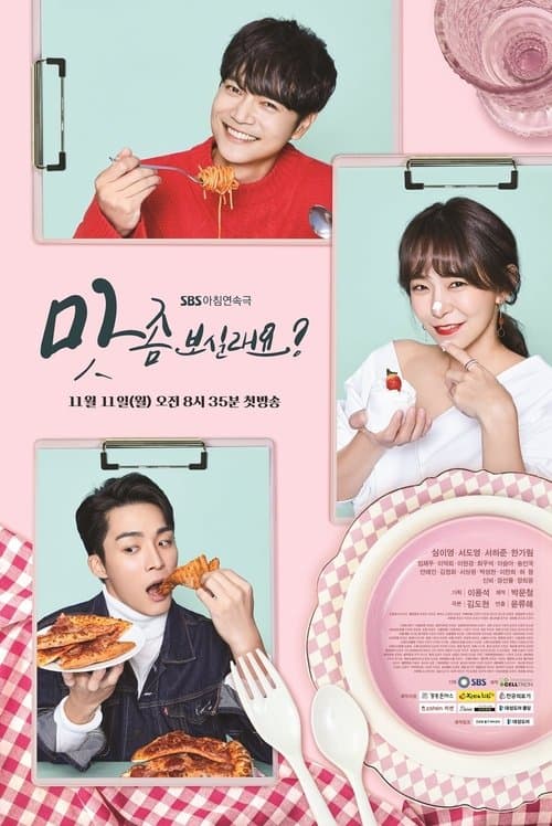 Wanna Taste? Season 1 poster