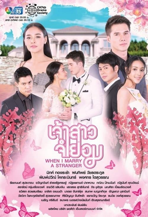 When I Marry A Stranger Season 1 poster