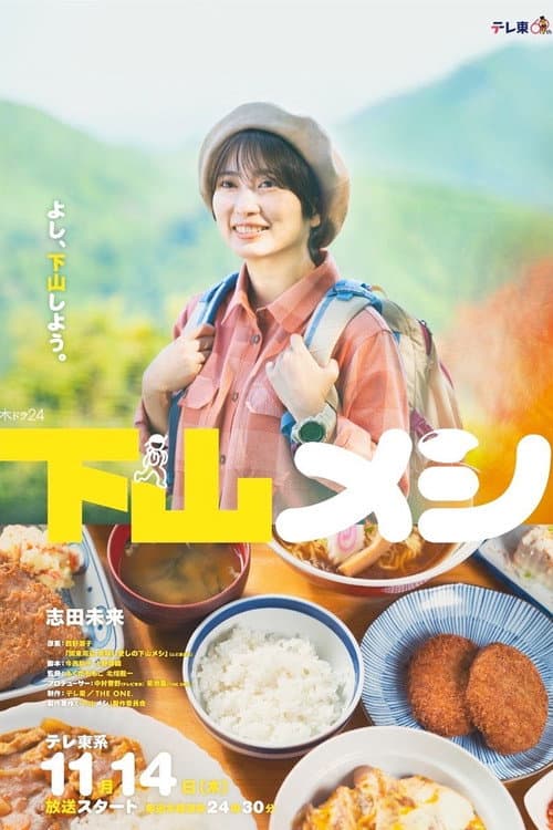 Gezan Meshi Season 1 poster