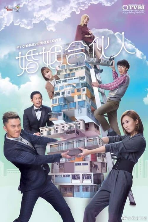 My Commissioned Lover Season 1 poster