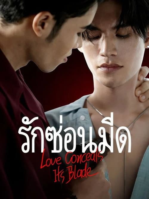 Love Conceals Its Blade Season 1 poster
