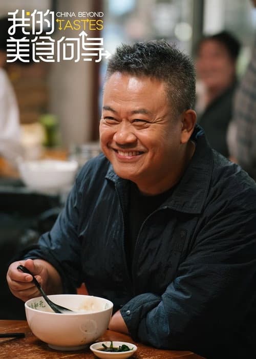 China Beyond Tastes Season 1 poster