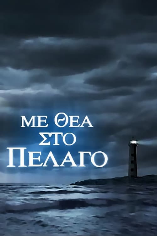 With Sea View Season 1 poster