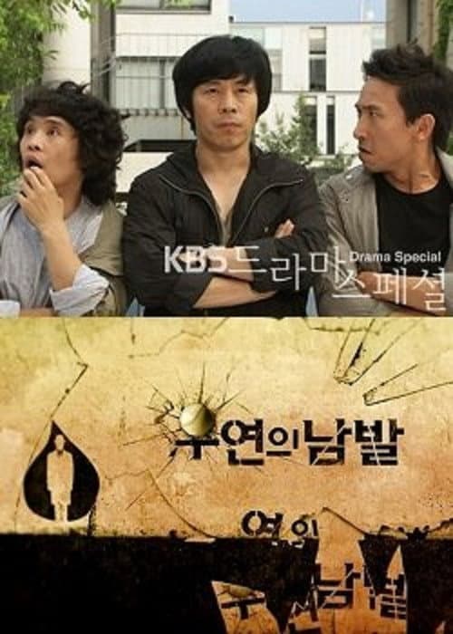 An Awful Lot of Coincidences Season 1 poster