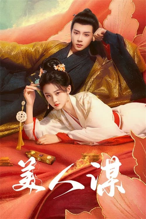 The Rebel Empress Season 1 poster