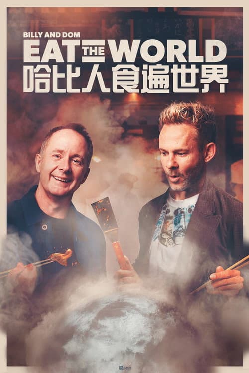 Billy & Dom Eat the World Season 1 poster