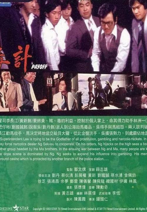 毒计