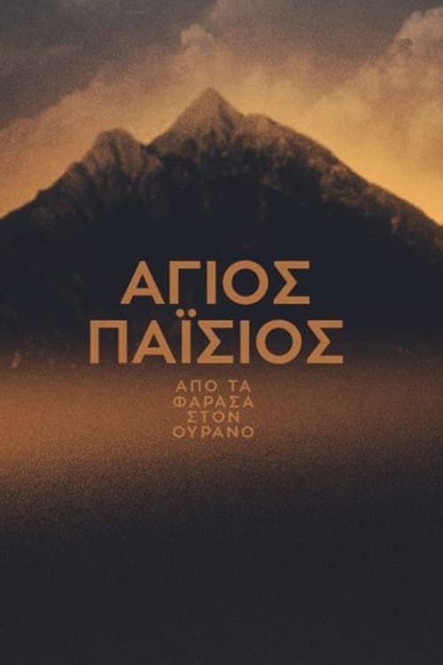 Saint Paisios: From Farasa to Heaven Season 2 poster