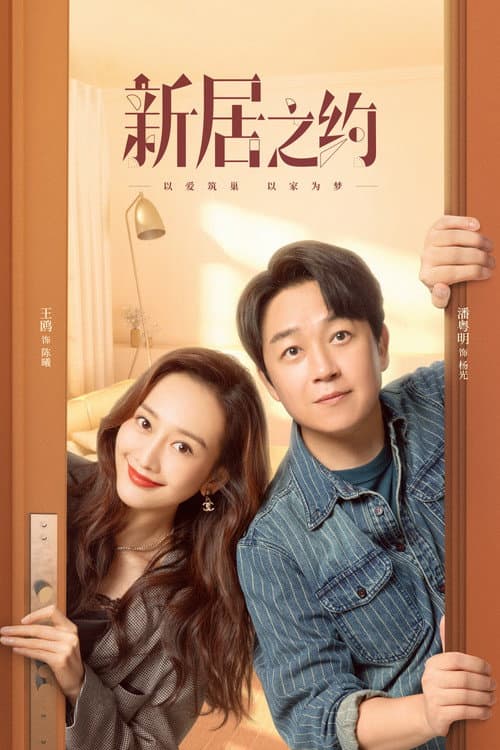 Dream House Season 1 poster