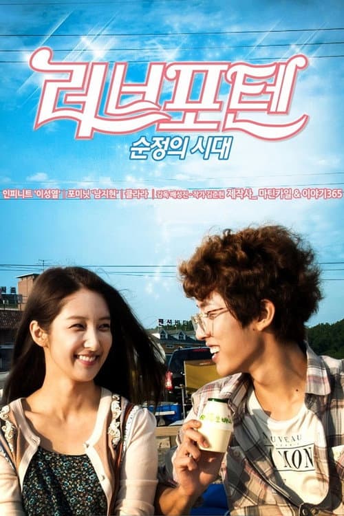 Love for Ten: Generation of Youth Season 1 poster