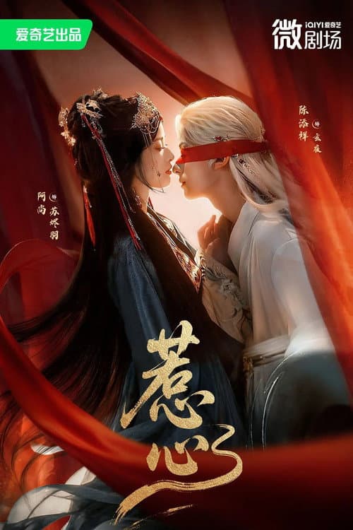 Heart's Deception: The Fox's Game Season 1 poster