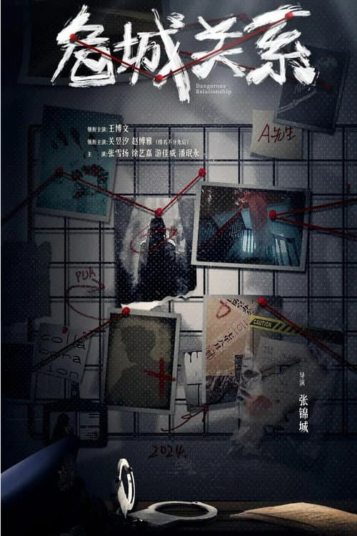 Dangerous Relationship Season 1 poster