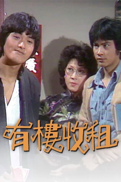 The Landlord Season 1 poster