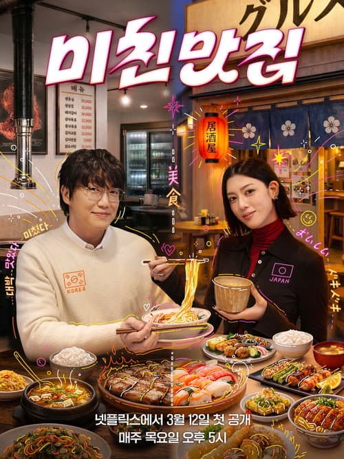 K-foodie meets J-foodie Korea-Japan gourmet date poster