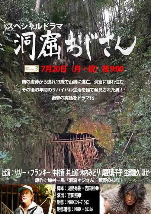 Dokutsu Ojisan Season 1 poster