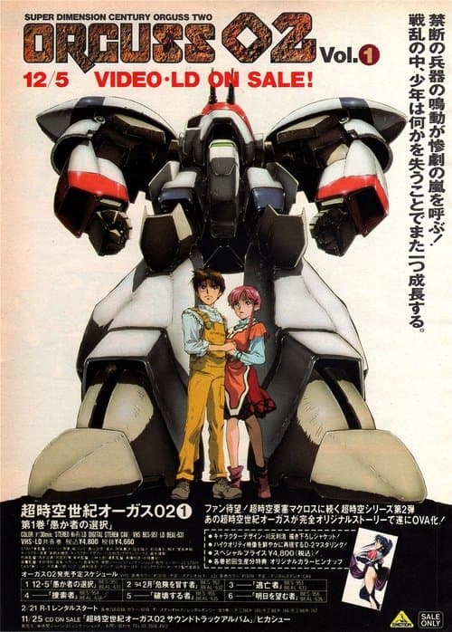 Super Dimension Century Orguss 02 OVA poster