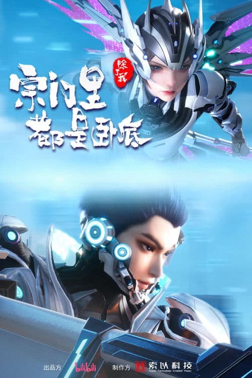 Spy x Sect Season 2 poster