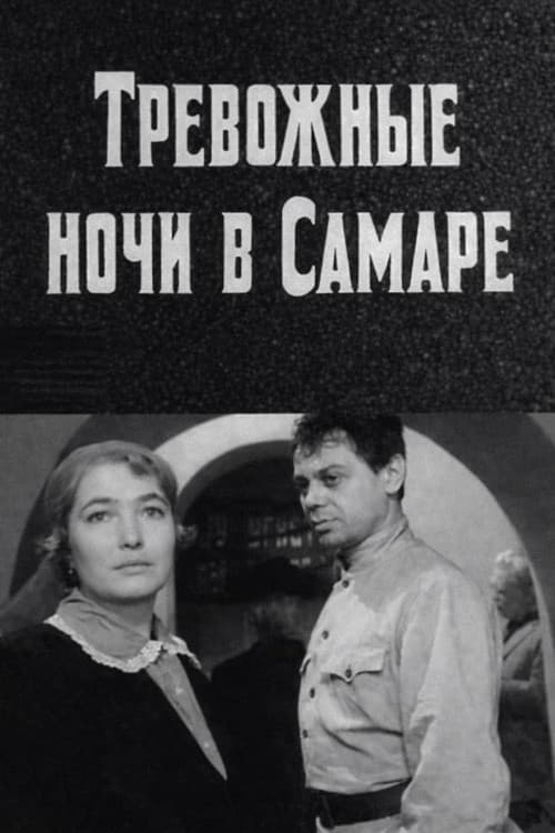 Restless Nights in Samara Season 1 poster