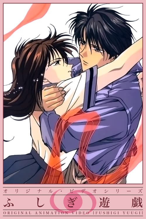 The Mysterious Play: OAV Season 1 poster