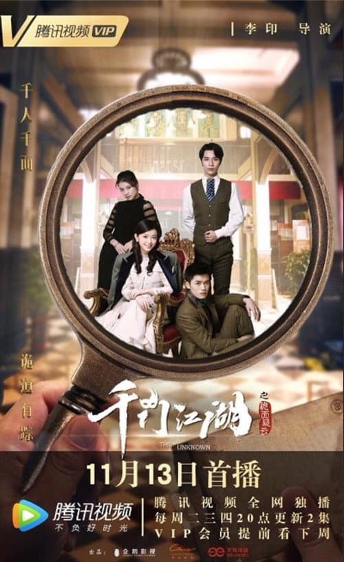 The Unknown Season 1 poster