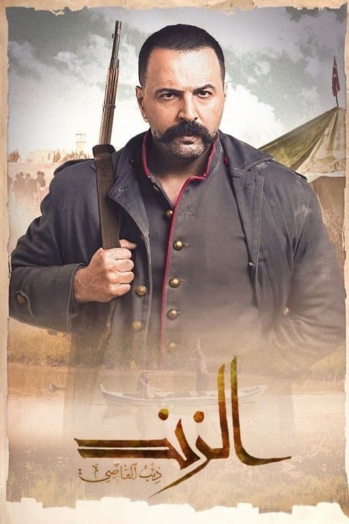 Al Zennd - Wolf of Al Assi Season 1 poster