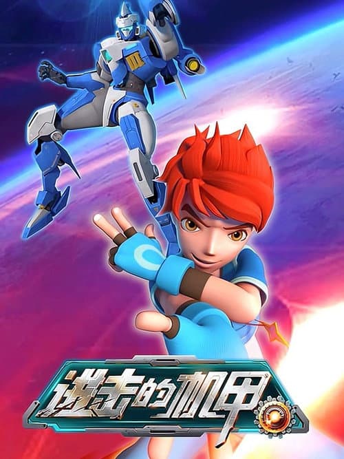 Jìnjī de jī jiǎ zhī shèng jiè fēi tuó Season 1 poster