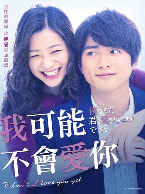 I Don't Love You Yet Season 1 poster